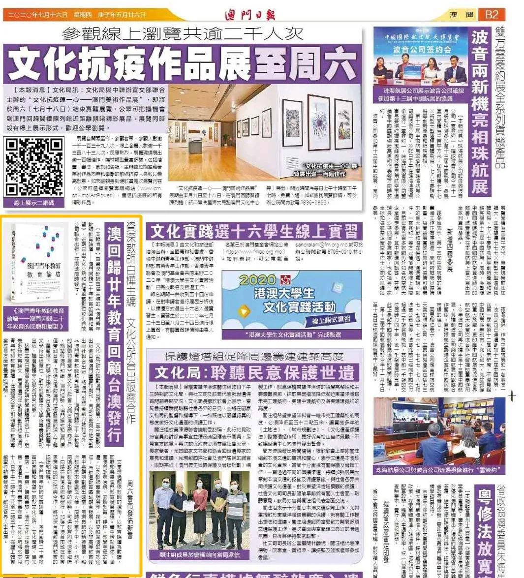 最新消息|文化公所聯合華藝於澳台兩地出版發行澳回歸廿年教育回顧 最新消息|文化公所聯合華藝於澳台兩地出版發行澳回歸廿年教育回顧